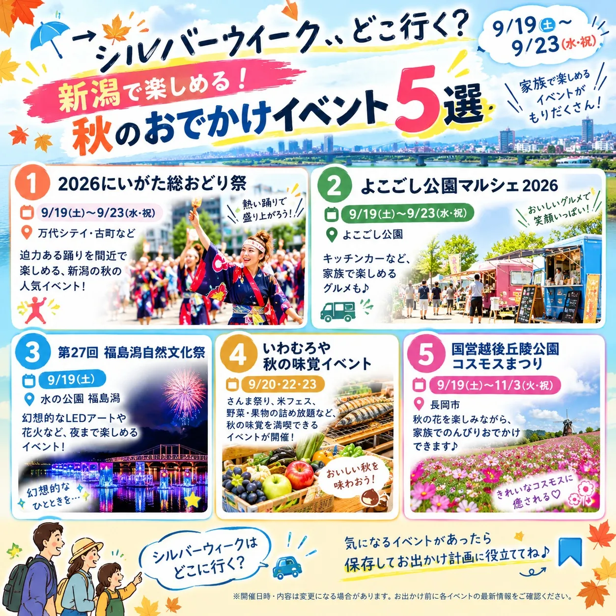 ☔➡️🍁 シルバーウイーク、どこ行く？