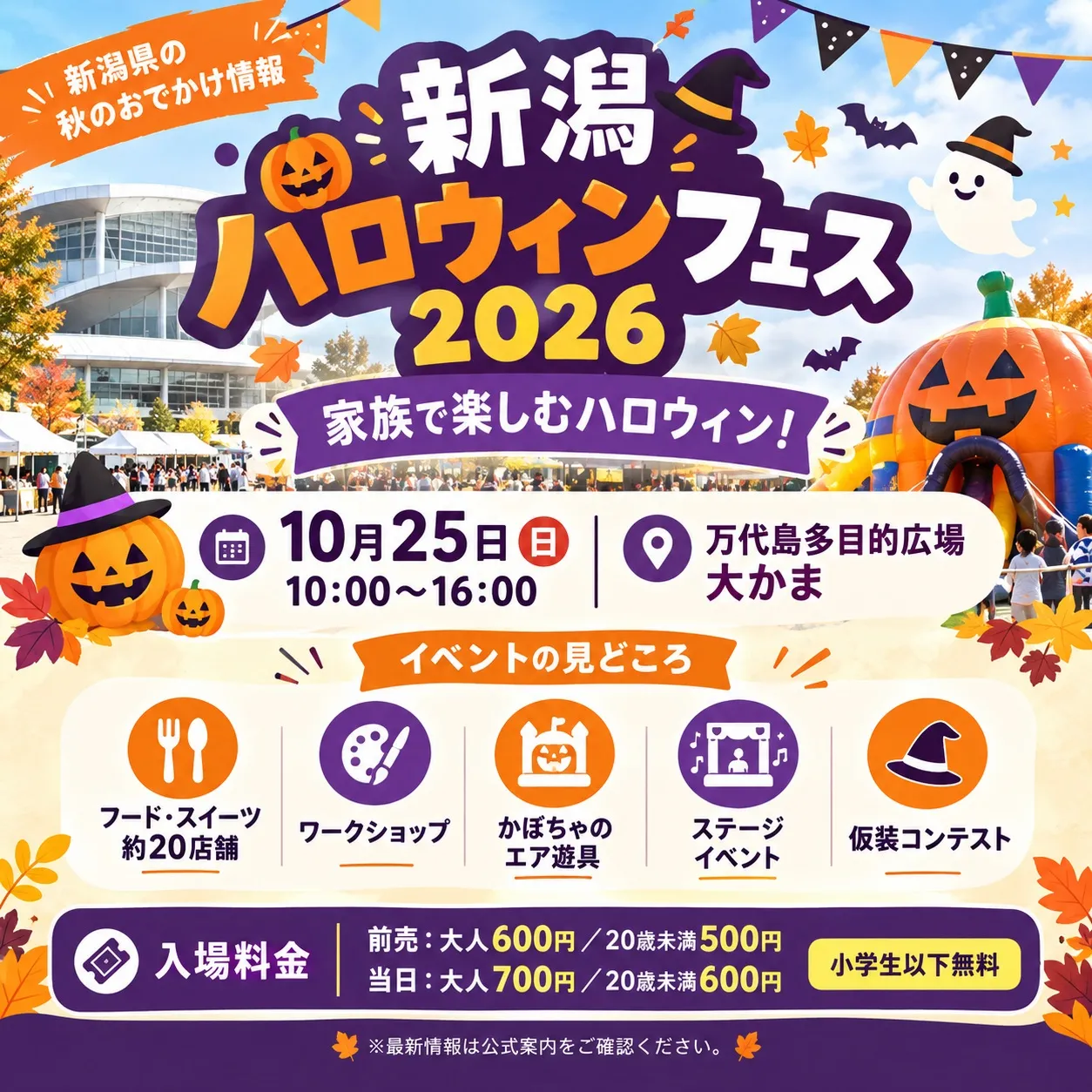 🎃✨ 新潟県のハロウィンイベント① ✨🎃